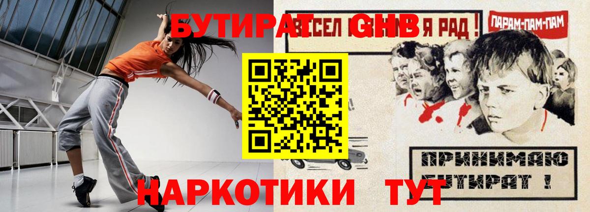 Бутират оксибутират  Бутират  Сертолово  Вход с VPN 