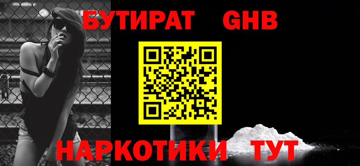 Бутират оксибутират Сертолово