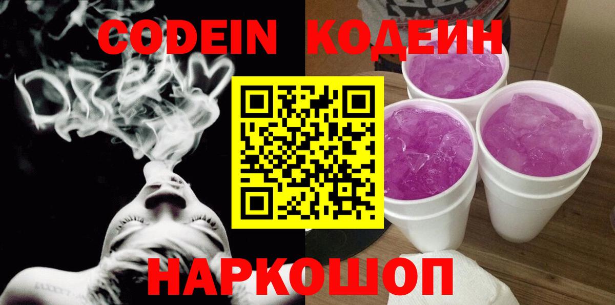 Сертолово  Кодеин Purple Drank  Codein Purple Drank  Вход с VPN 