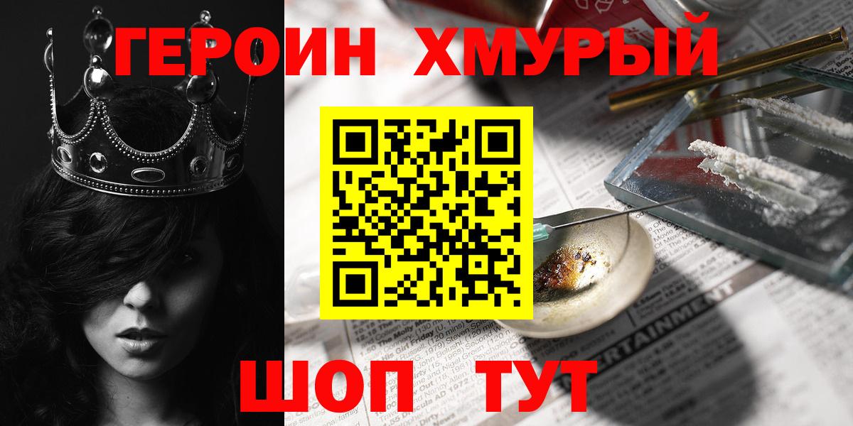Героин гречка Сертолово
